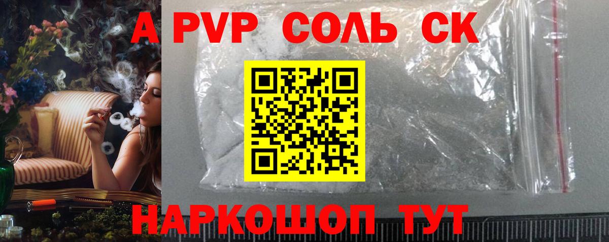 Альфа ПВП  Вход с VPN  APVP кристаллы  Воронеж  Alpha-PVP Соль  А ПВП кристаллы 