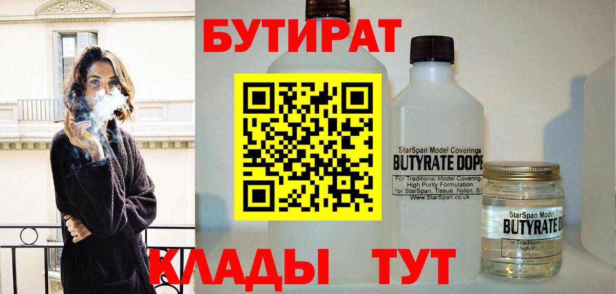 БУТИРАТ вода  Бутират  Воронеж  Вход с VPN 