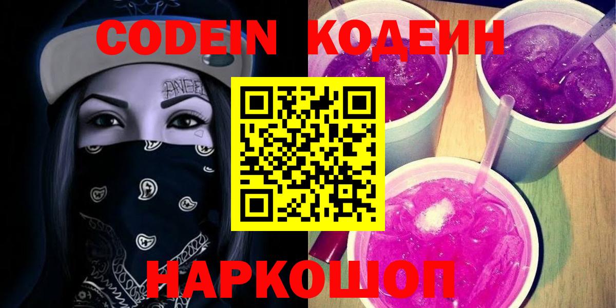 Воронеж  Кодеиновый сироп Lean напиток Lean (лин)  Вход с VPN 