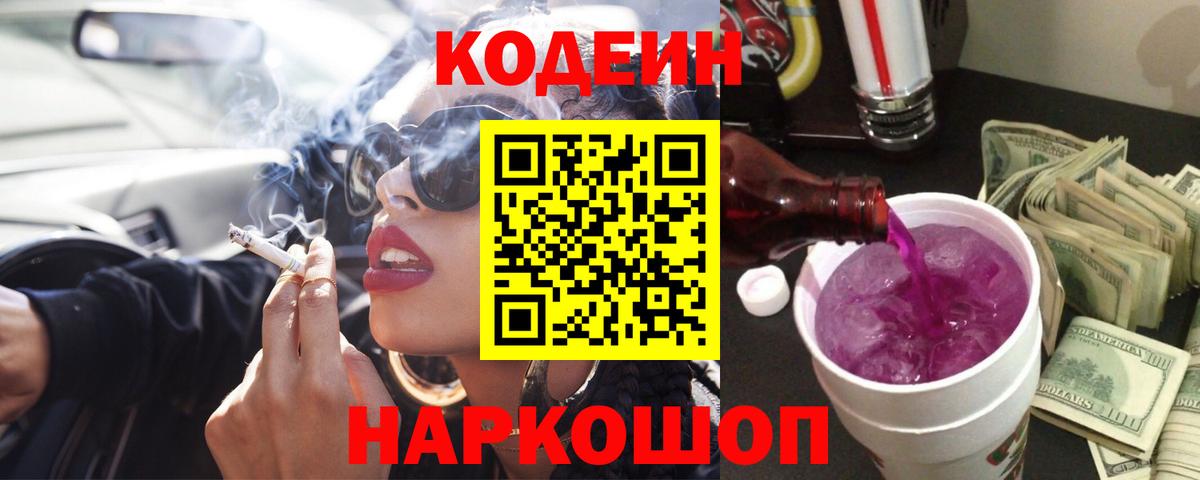 Кодеиновый сироп Lean напиток Lean (лин) Воронеж
