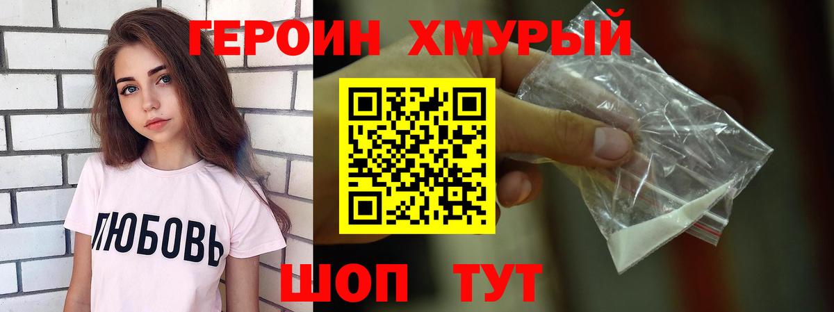 Героин  Героин белый  Вход с VPN  Воронеж 