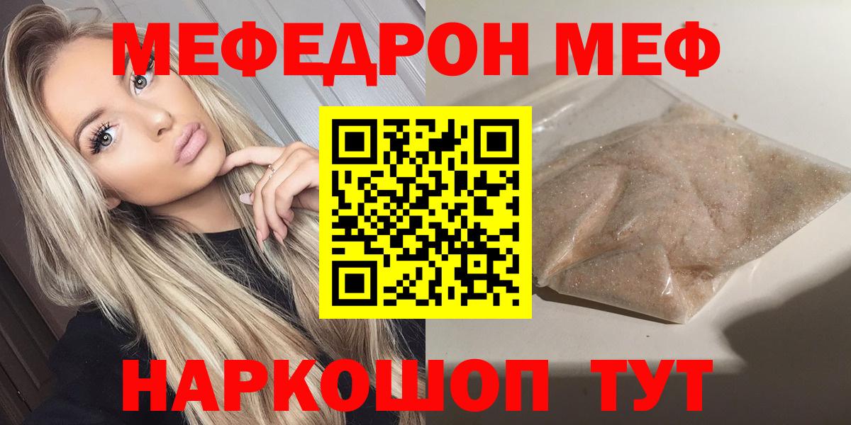 Мефедрон кристаллы Воронеж