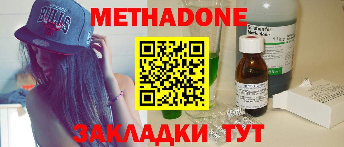 Воронеж  Метадон methadone  Вход с VPN 