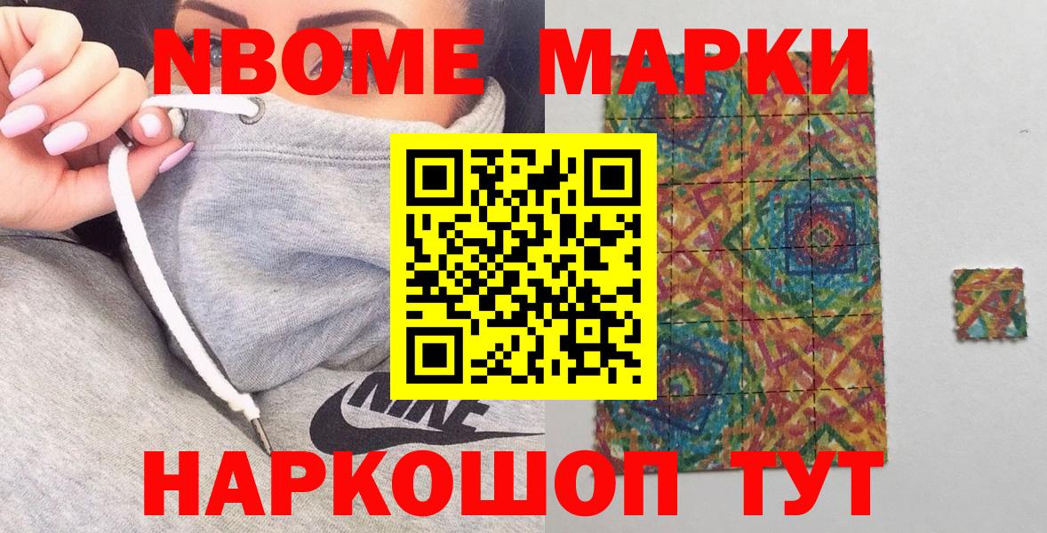 Марки N-bome 1500мкг  Вход с VPN  Воронеж 